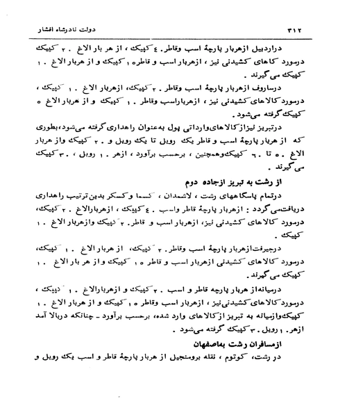 دولت نادر شاه افشار - نمونه دوم - جزیره کتاب های الکترونیکی